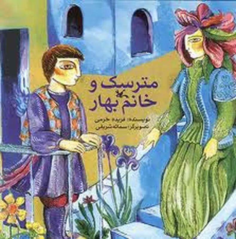 معرفی کتاب برای کودکان، گروه سنی ب و ج