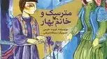 معرفی کتاب برای کودکان، گروه سنی ب و ج