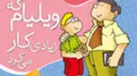 مجموعه کتاب کودک، آدم های زیاده رو