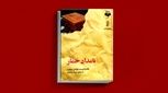 معرفی یک کتاب فوق جنجالی عاشقانه: بامداد خمار 