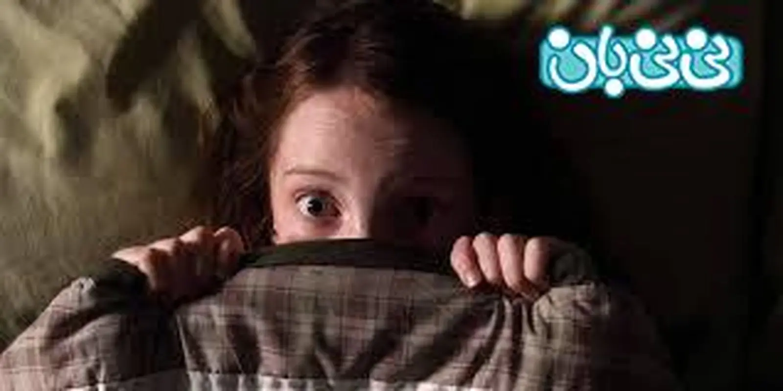 روش های مقابله با ترس کودکان، طرز برخورد