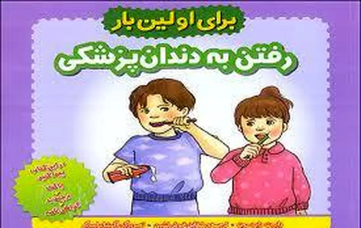 کتاب دندانپزشکی کودکان، معرفی