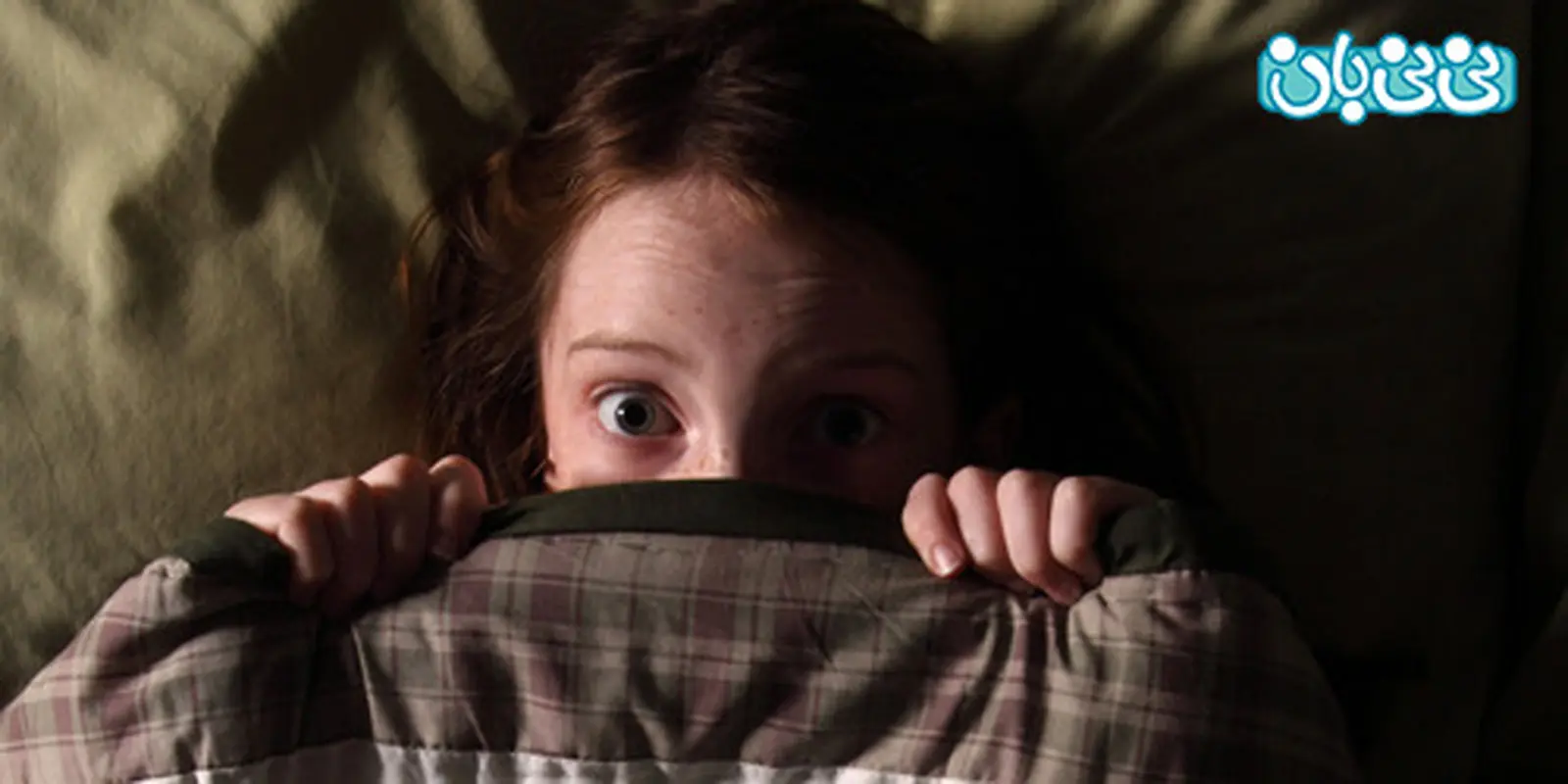 چگونه با ترس کودک مقابله کنیم؟