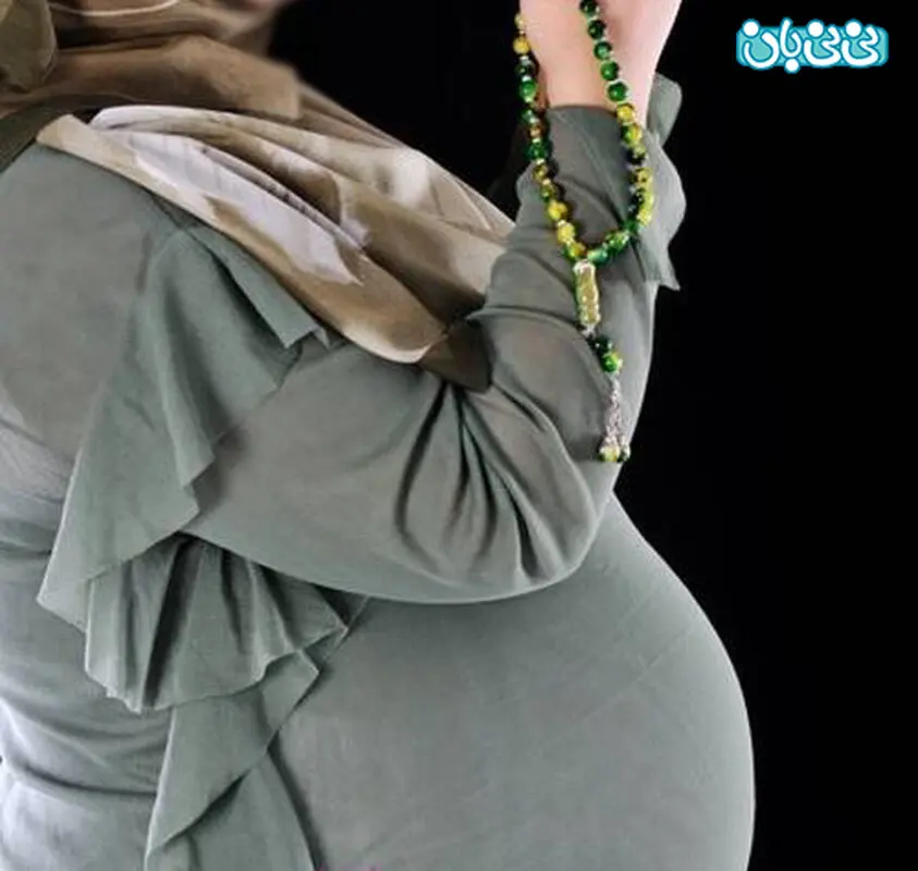 قبل از بارداری، این آیه را بخوانید