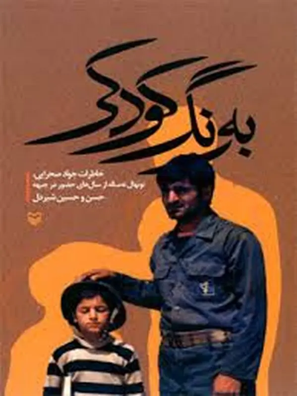 معرفی کتاب برای کودکان، راهنمایی کنید