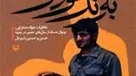 معرفی کتاب برای کودکان، راهنمایی کنید