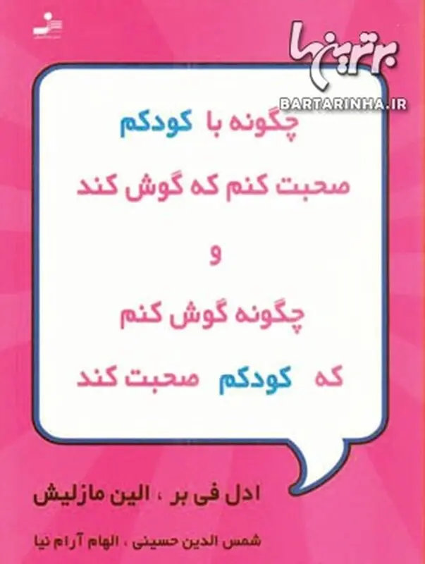 کتاب تنظیم هیجان کودکان، حتما بخوانید