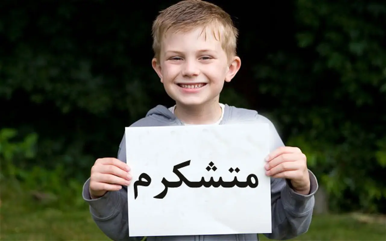 چگونه از سن پایین تشکر کردن را به کودک بیاموزیم؟ (ویدئو)