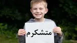 چگونه از سن پایین تشکر کردن را به کودک بیاموزیم؟ (ویدئو)