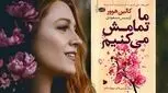 یک  عاشقانه جنجالی ؛ کسی که دوستت دارد بیش از هم آزارت میدهد!