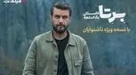 «برتا؛ داستان یک اسلحه» با زیرنویس ویژه ناشنوایان در فیلم‌نت