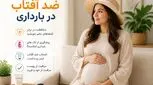 ضد آفتاب در بارداری؛ راهنمای کامل انتخاب و استفاده ایمن برای مادران باردار