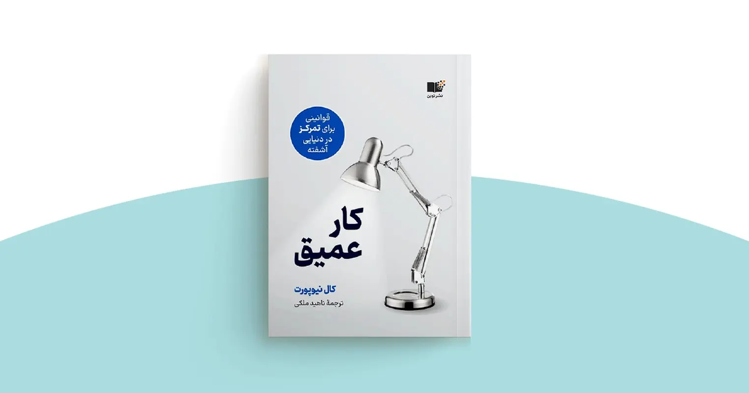 معرفی کتابی که موفقیت عظیمی برای شما رقم می زند