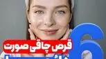 6 نوع قرص چاقی صورت دائمی 100% گیاهی