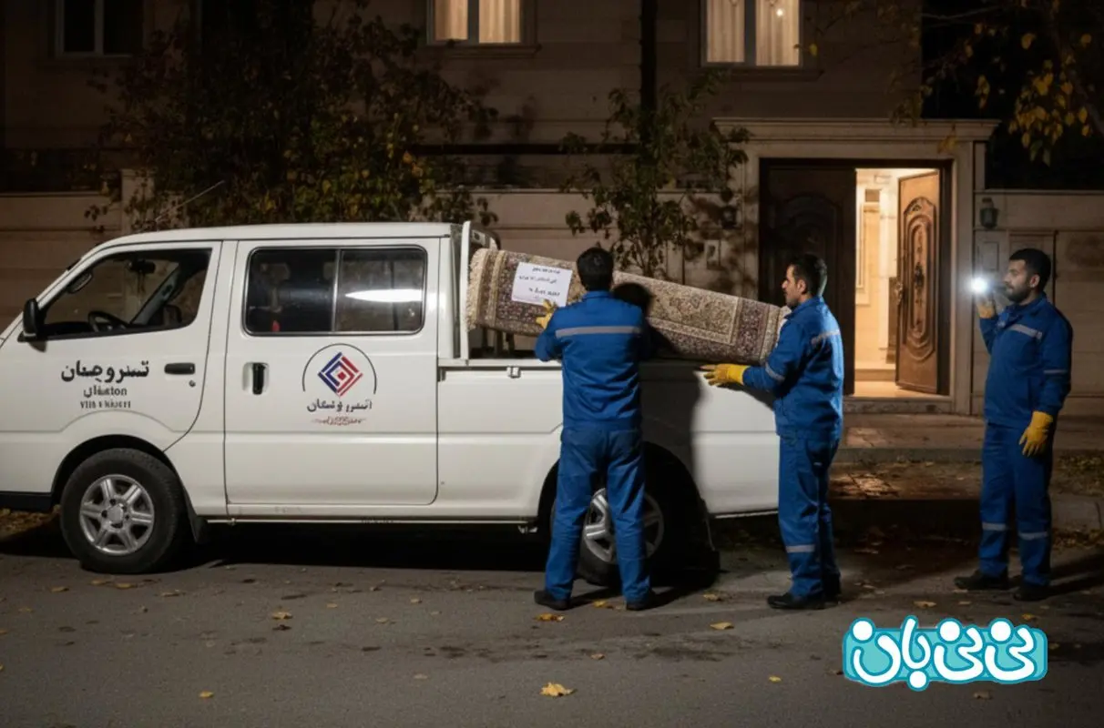 معرفی  قالیشویی ۲۴ ساعته در تهران _ 4 مزایا و نکات مهم