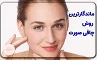 ماندگارترین روش برای چاقی صورت