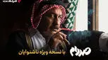 فیلم‌نت نسخه ویژه ناشنوایان «صددام» را عرضه کرد