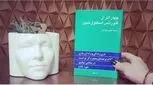 کتابی که به خیلی ها امید و انگیزه داد اما زرد توصیف میشود!