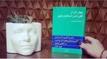 کتابی که به خیلی ها امید و انگیزه داد اما زرد توصیف میشود!