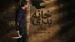 نسخه اصلی «خانه پدری» در فیلم نت عرضه شد