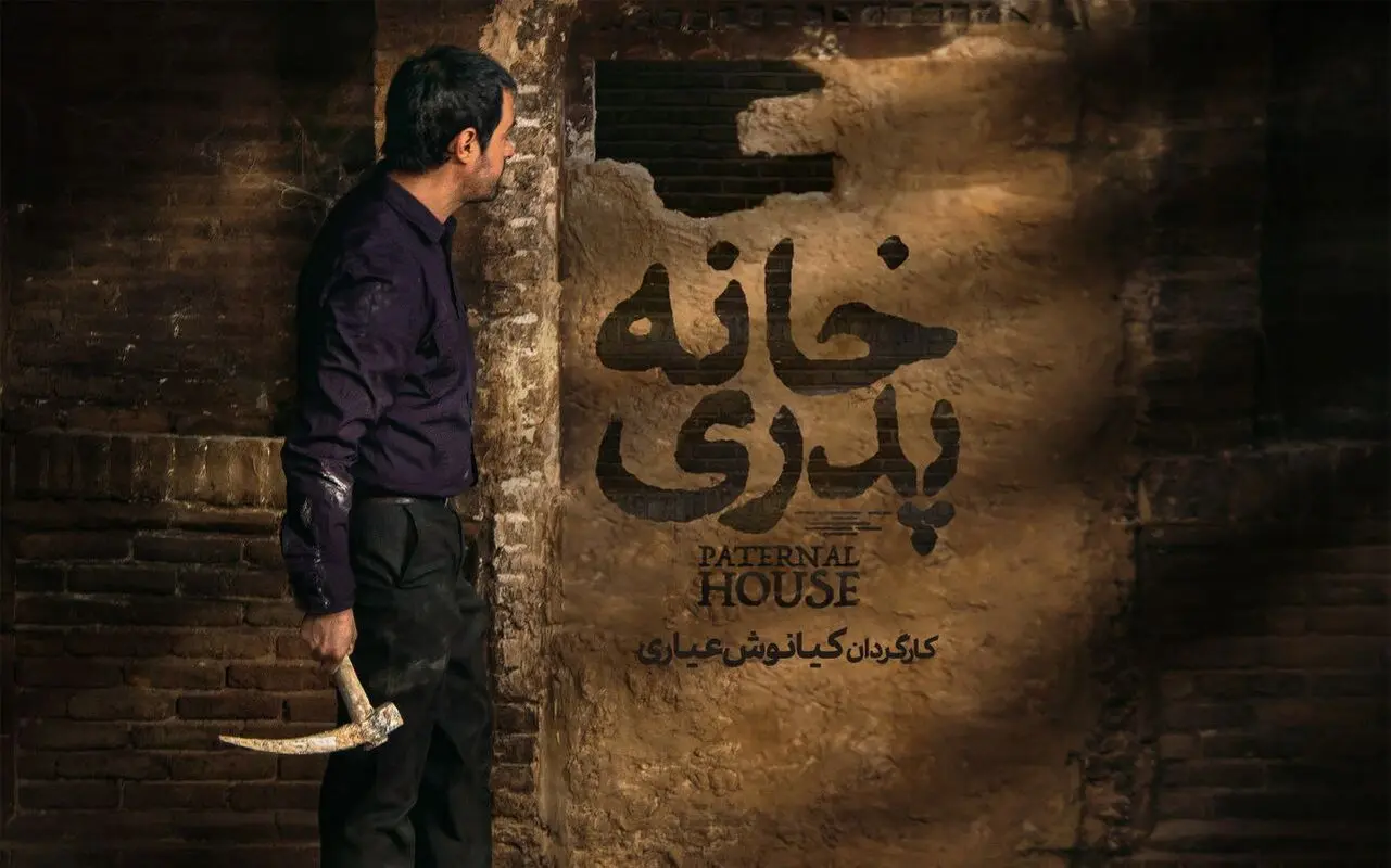 نسخه اصلی «خانه پدری» در فیلم نت عرضه شد