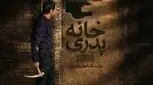 نسخه اصلی «خانه پدری» در فیلم نت عرضه شد