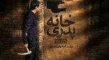 نسخه اصلی «خانه پدری» در فیلم نت عرضه شد
