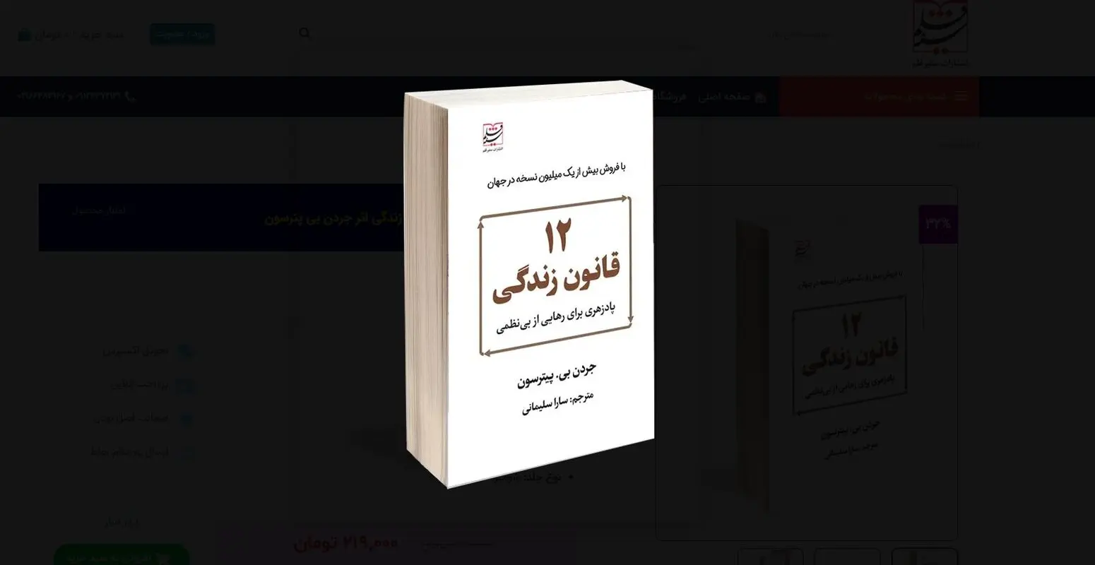 12 قانون زندگی را با این کتاب یاد بگیرید!