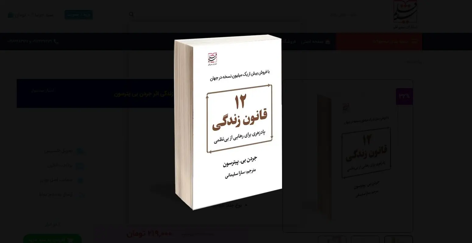 12 قانون زندگی را با این کتاب یاد بگیرید!