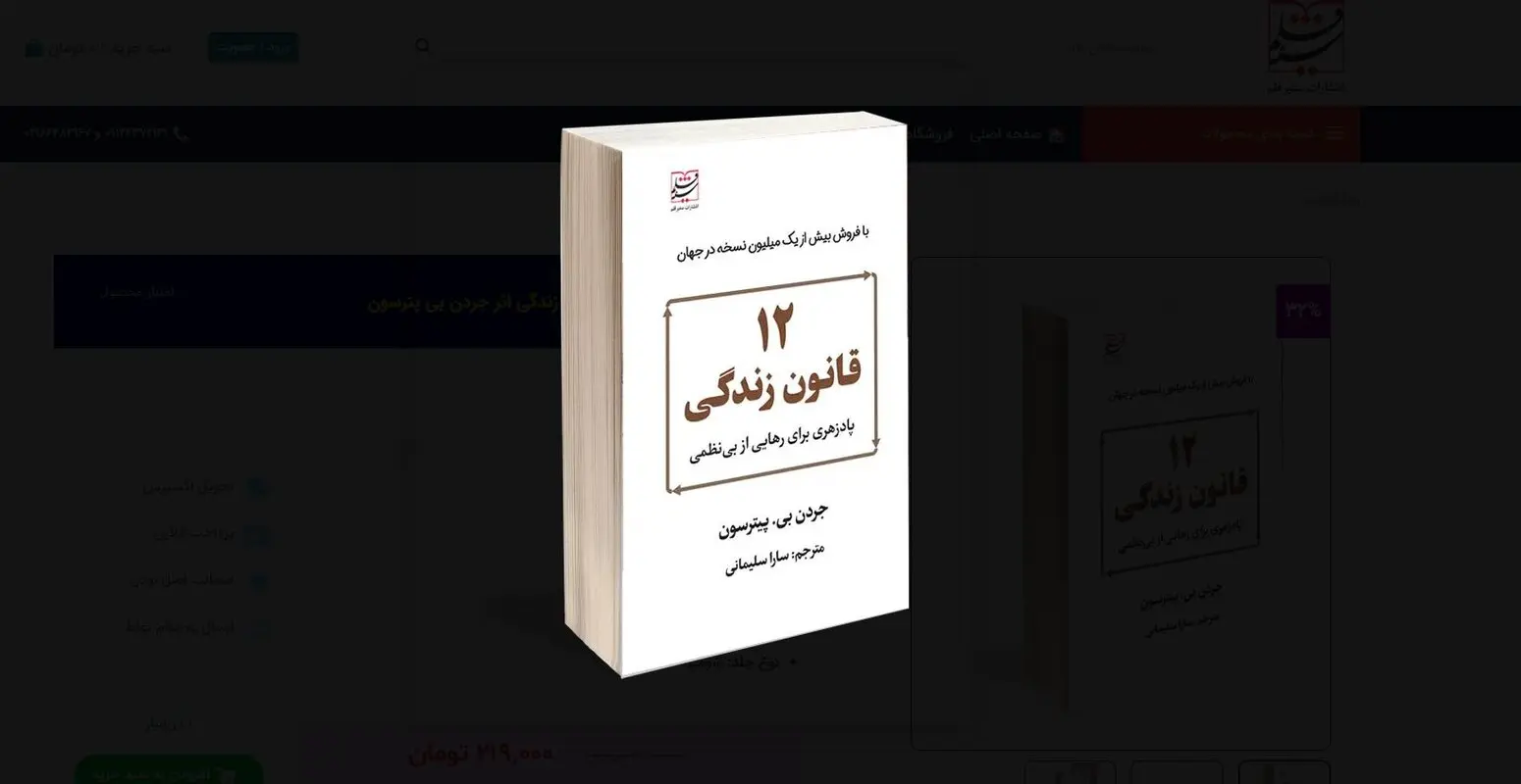 12 قانون زندگی را با این کتاب یاد بگیرید!