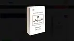 12 قانون زندگی را با این کتاب یاد بگیرید!