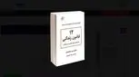 12 قانون زندگی را با این کتاب یاد بگیرید!