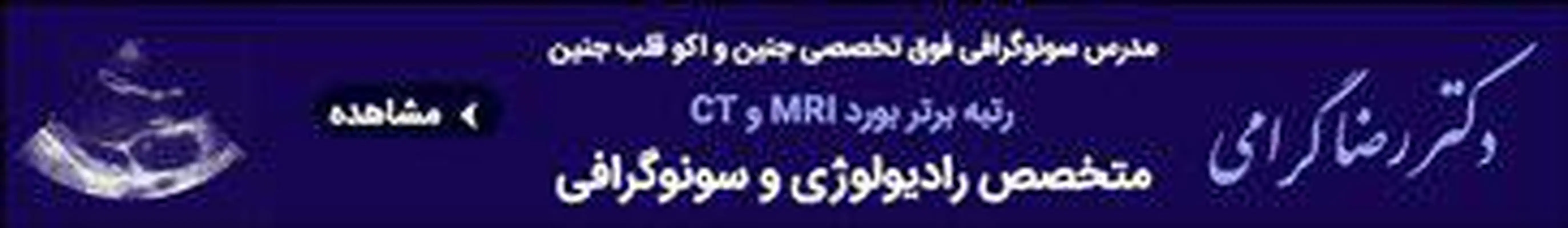 هزینه های سونوگرافی بارداری، زیاد است یا کم؟