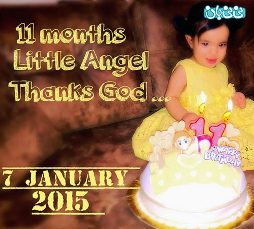 دختر رضا صادقی، جشن یازده ماهگیش