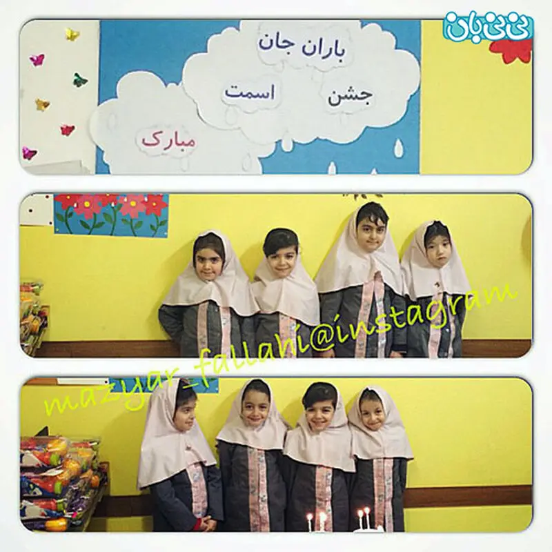 دختر مازیار فلاحی، جشن اسم گرفت