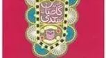 گلستان سعدی برای کودکان، معرفی کتاب