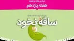 هفته یازدهم بارداری