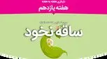 هفته یازدهم بارداری