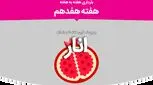 هفته هفدهم بارداری