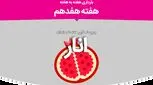 هفته هفدهم بارداری