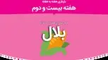 هفته بیست و دوم بارداری