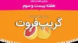 هفته بیست و سوم بارداری