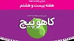 هفته بیست و هشتم بارداری