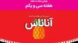 هفته سی و یکم بارداری