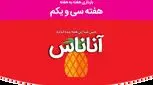 هفته سی و یکم بارداری
