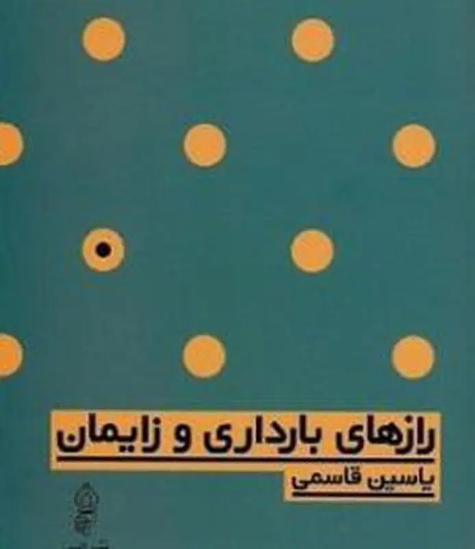 بهترین کتاب در مورد بارداری، راهنماییم کنید