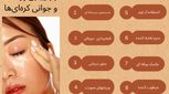 ۱۵ راز طلایی زیبایی پوست و جوانی کره‌ای‌ها