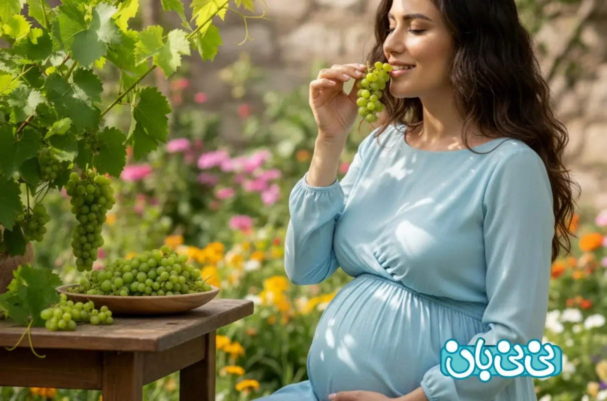غوره در بارداری: فواید، نکات مهم و روش‌های مصرف