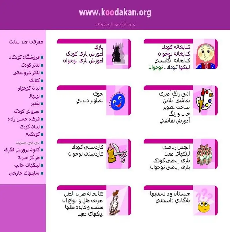 بازی رایانه ای برای کودکان، پیشنهادی جالب