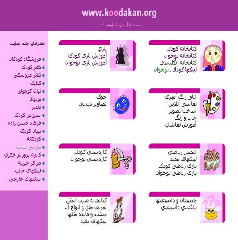بازی رایانه ای برای کودکان، پیشنهادی جالب